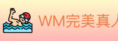 WM完美真人 logo
